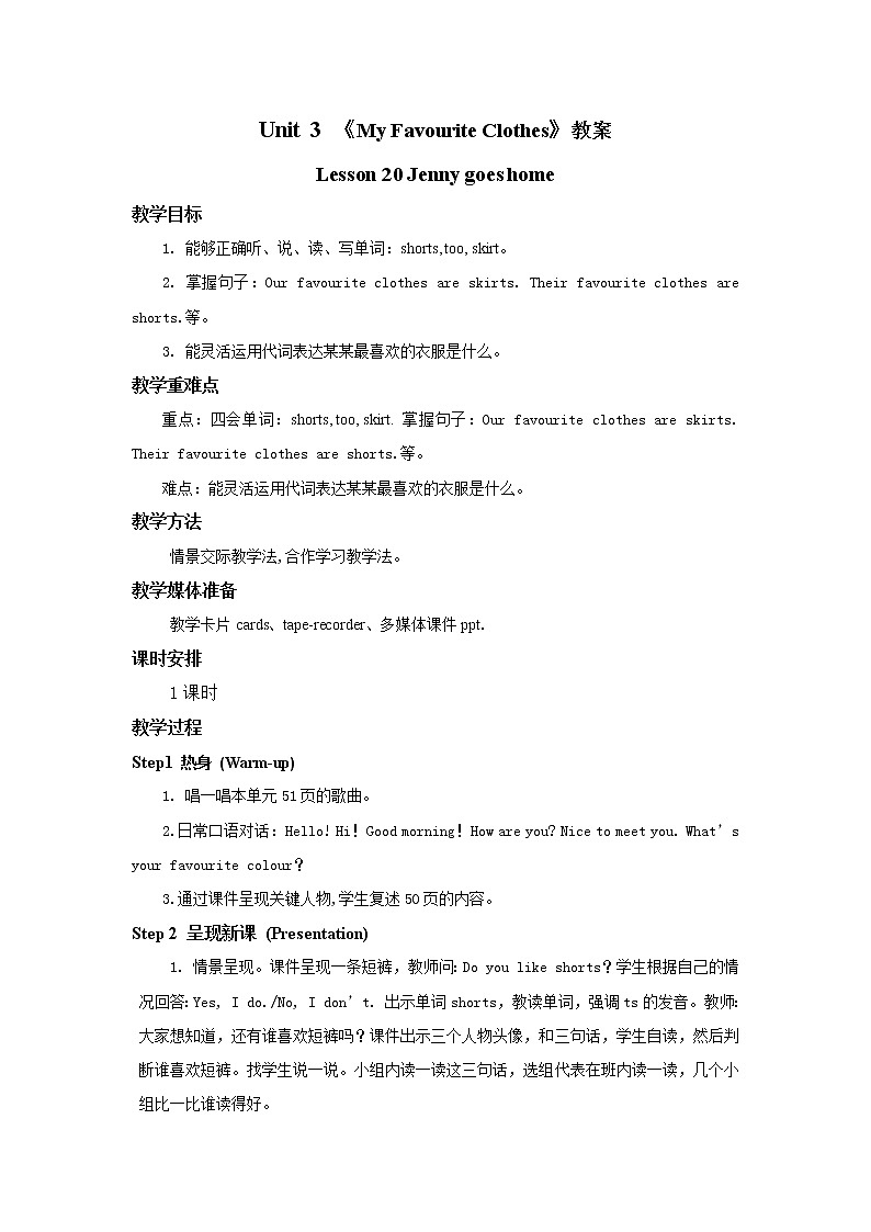 冀教版（一起）5上英语 Lesson 20 Jenny goes home 教案第1页