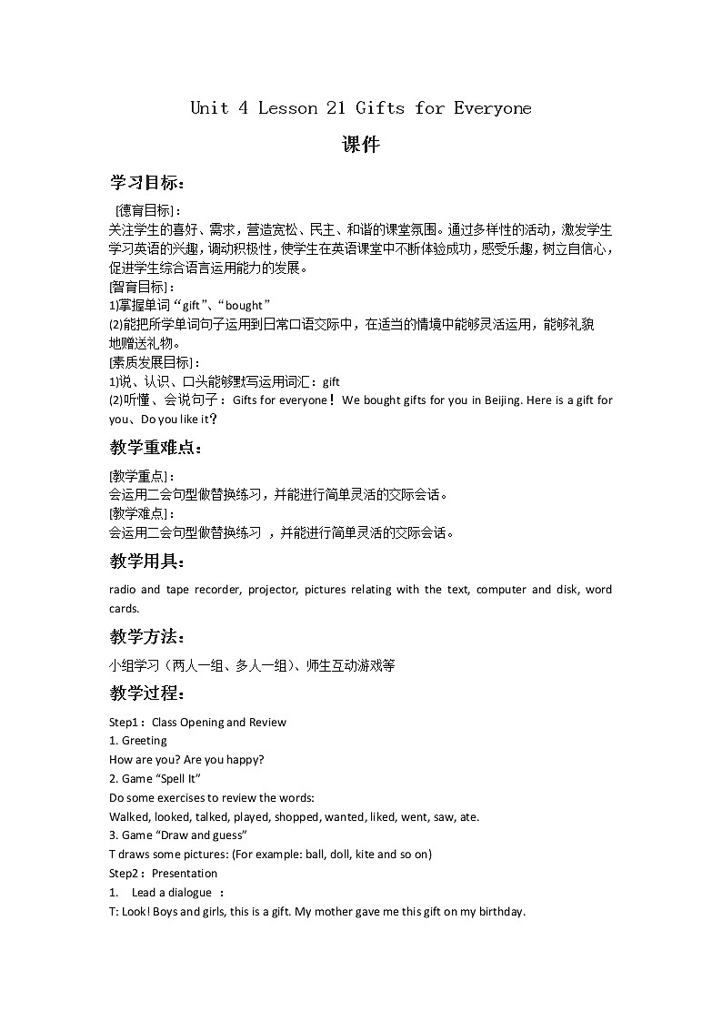 冀教版（一起）5上英语 Lesson 21 Gifts for Everyone 课件+教案01