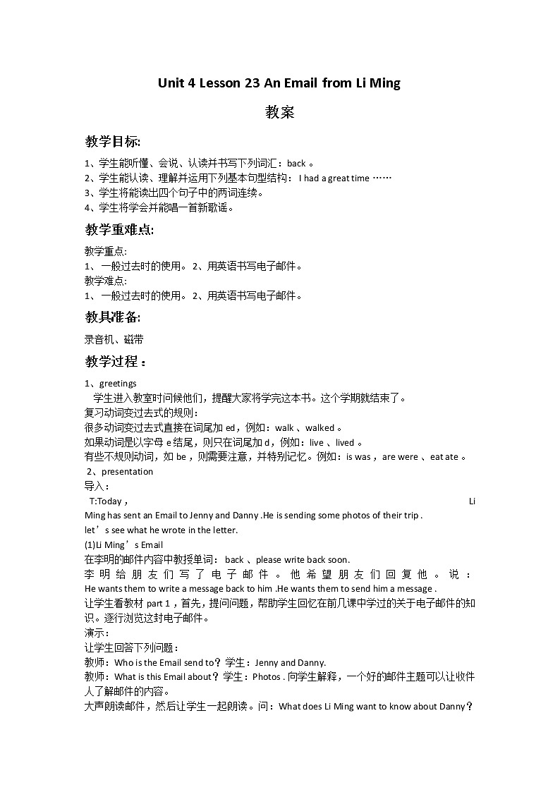 冀教版（一起）5上英语 Lesson 23 An Email from Li Ming 课件+教案01