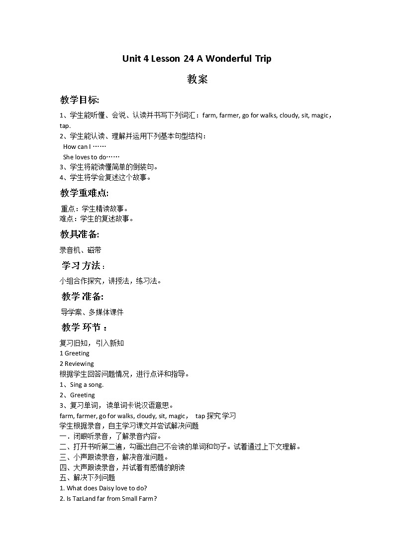 冀教版（一起）5上英语 Lesson 24 A Wonderful Trip 课件+教案01