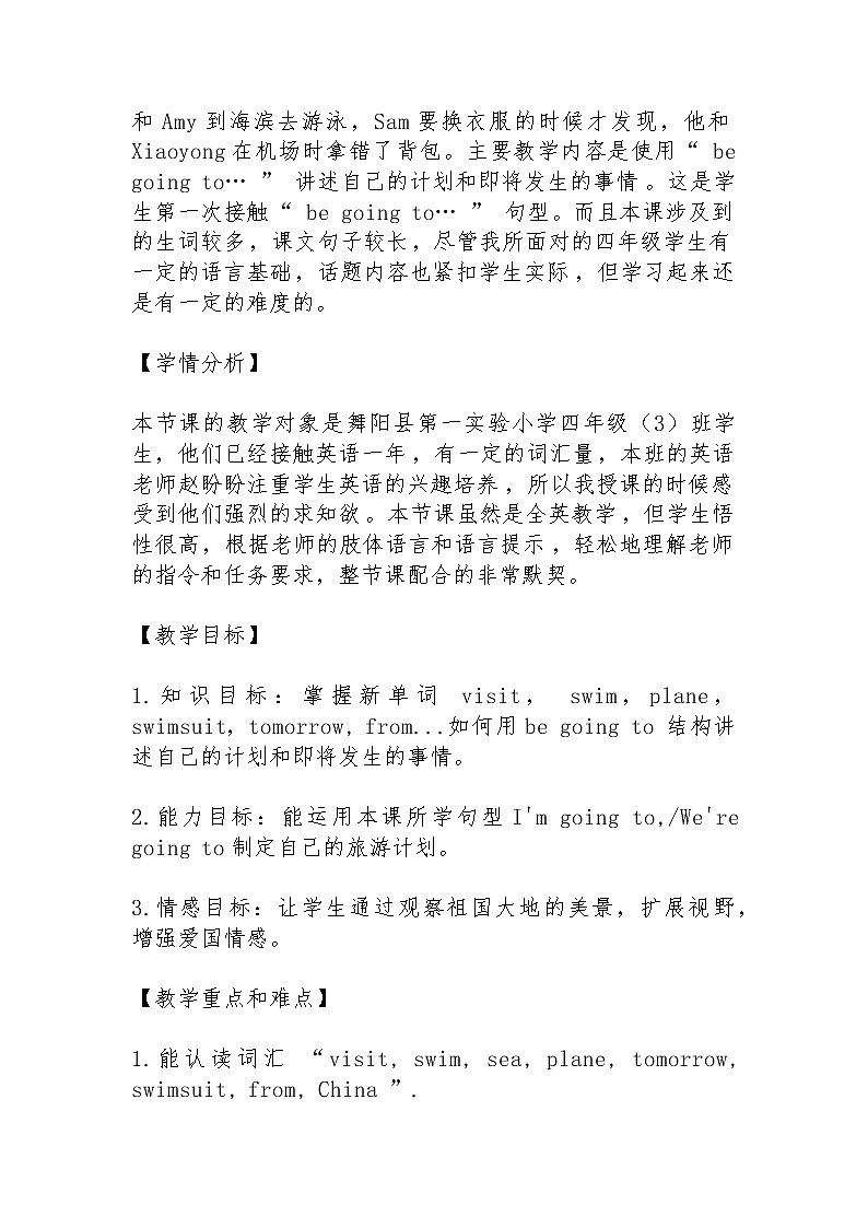 外研社三起点四年级上册Module 8 Unit 1We are going to visit Hainan.教学实录02