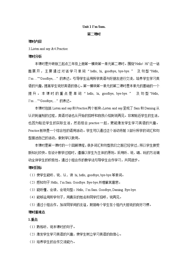 外研版三年级英语上册教案 module 1-unit 1第二课时01