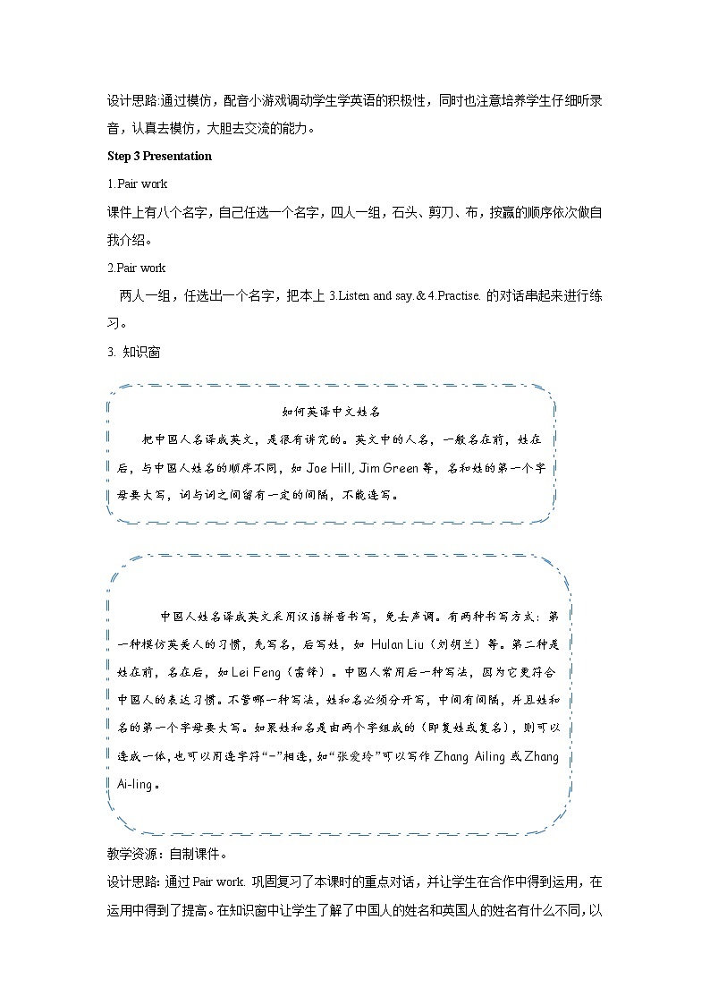 外研版三年级英语上册教案 module 1-unit 1第二课时03