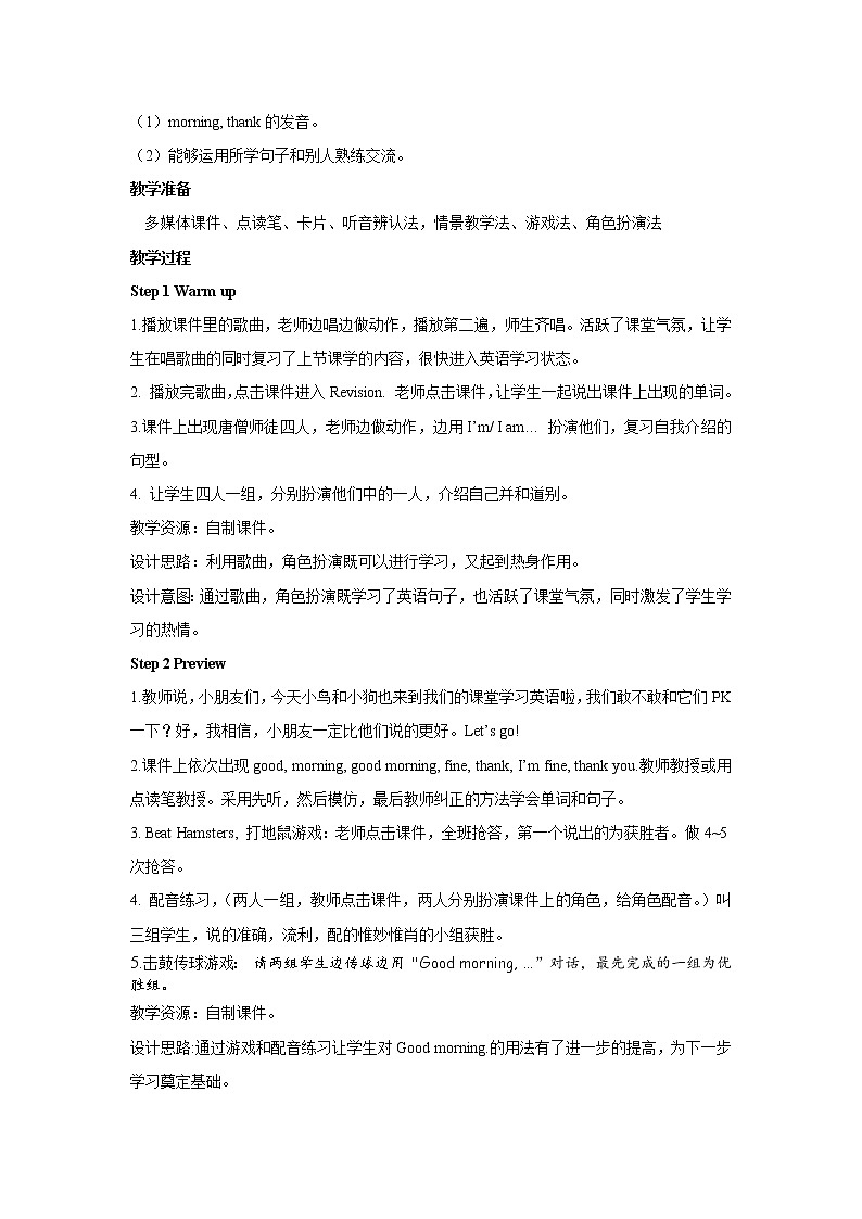 外研版三年级英语上册教案 module 1-unit 2第一课时02