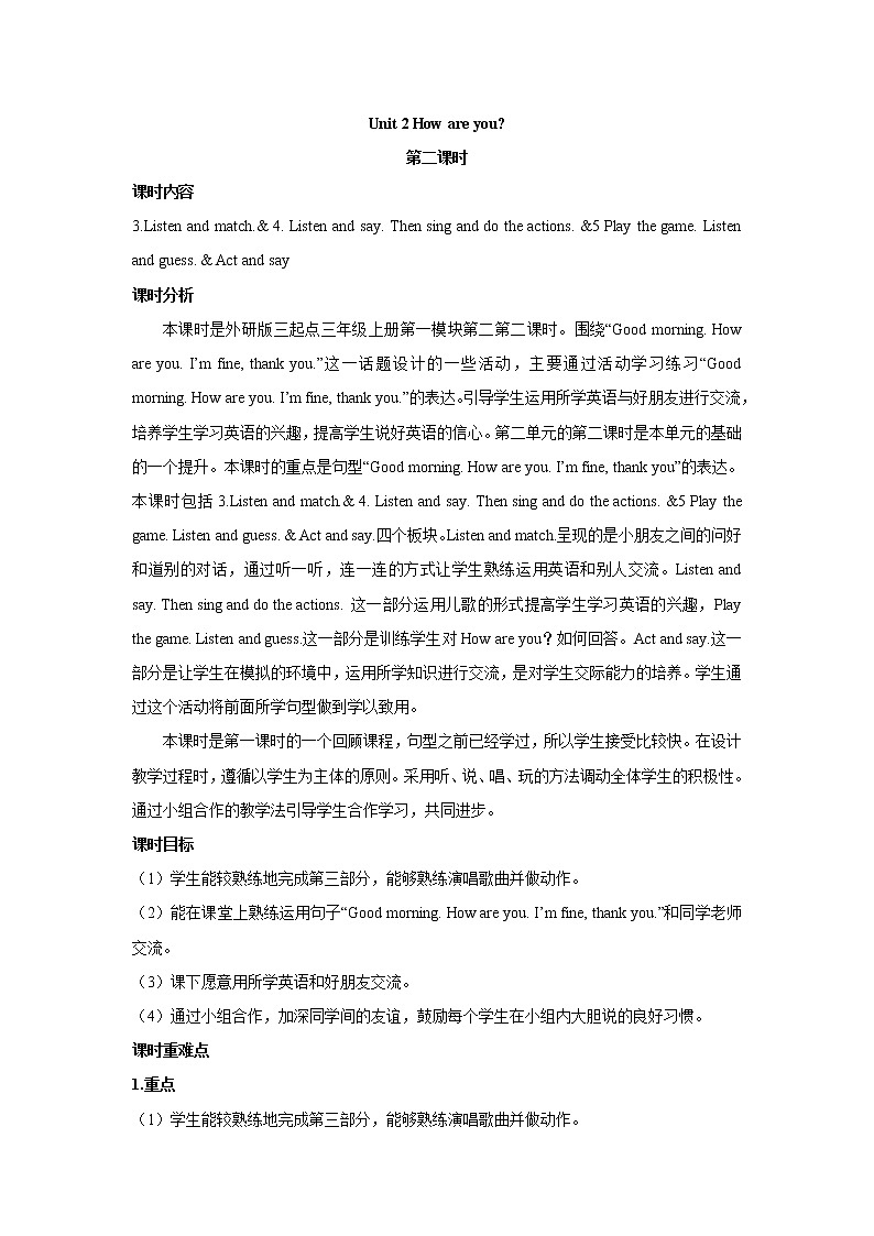 外研版三年级英语上册教案 module 1-unit 2第二课时01