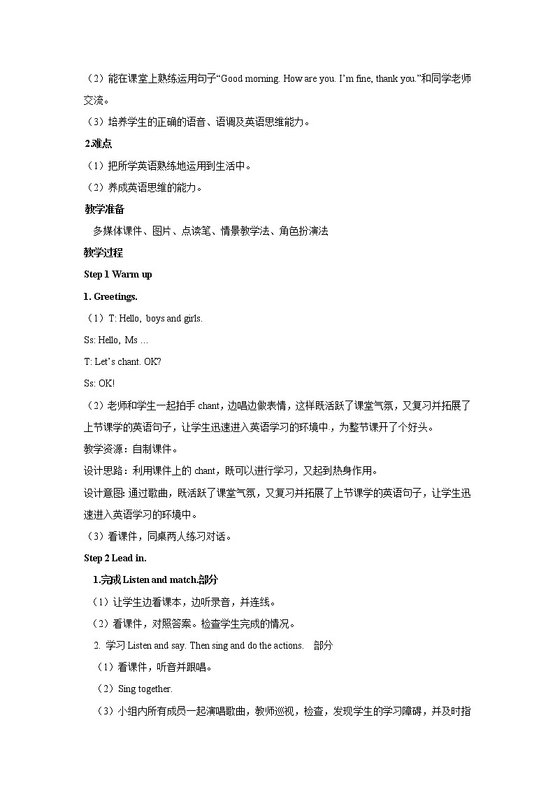 外研版三年级英语上册教案 module 1-unit 2第二课时02