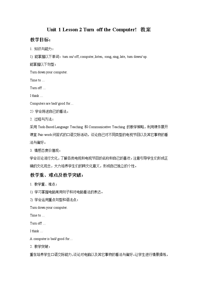 冀教版（一起）6上英语 Lesson 2 Turn off the Computer 课件+教案01