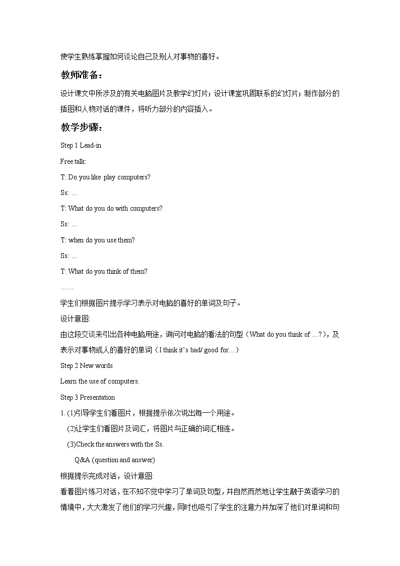 冀教版（一起）6上英语 Lesson 2 Turn off the Computer 课件+教案02