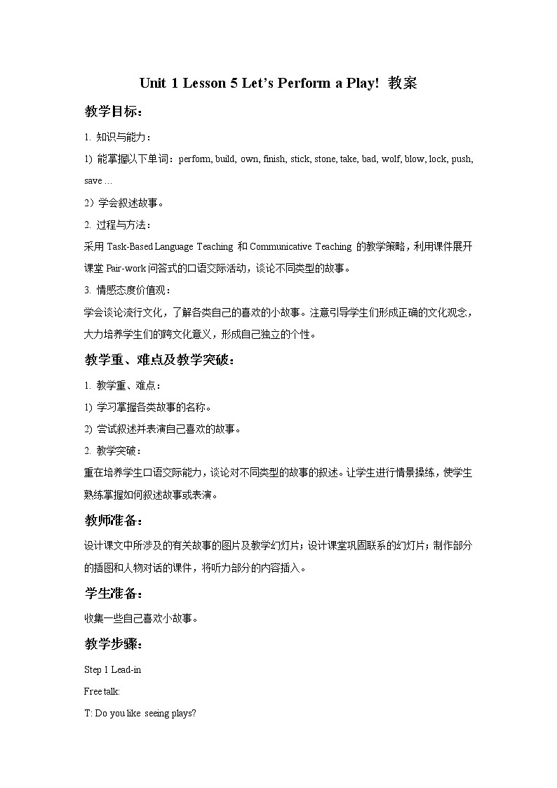 冀教版（一起）6上英语 Lesson 5 Let's Perform a Play 课件+教案01