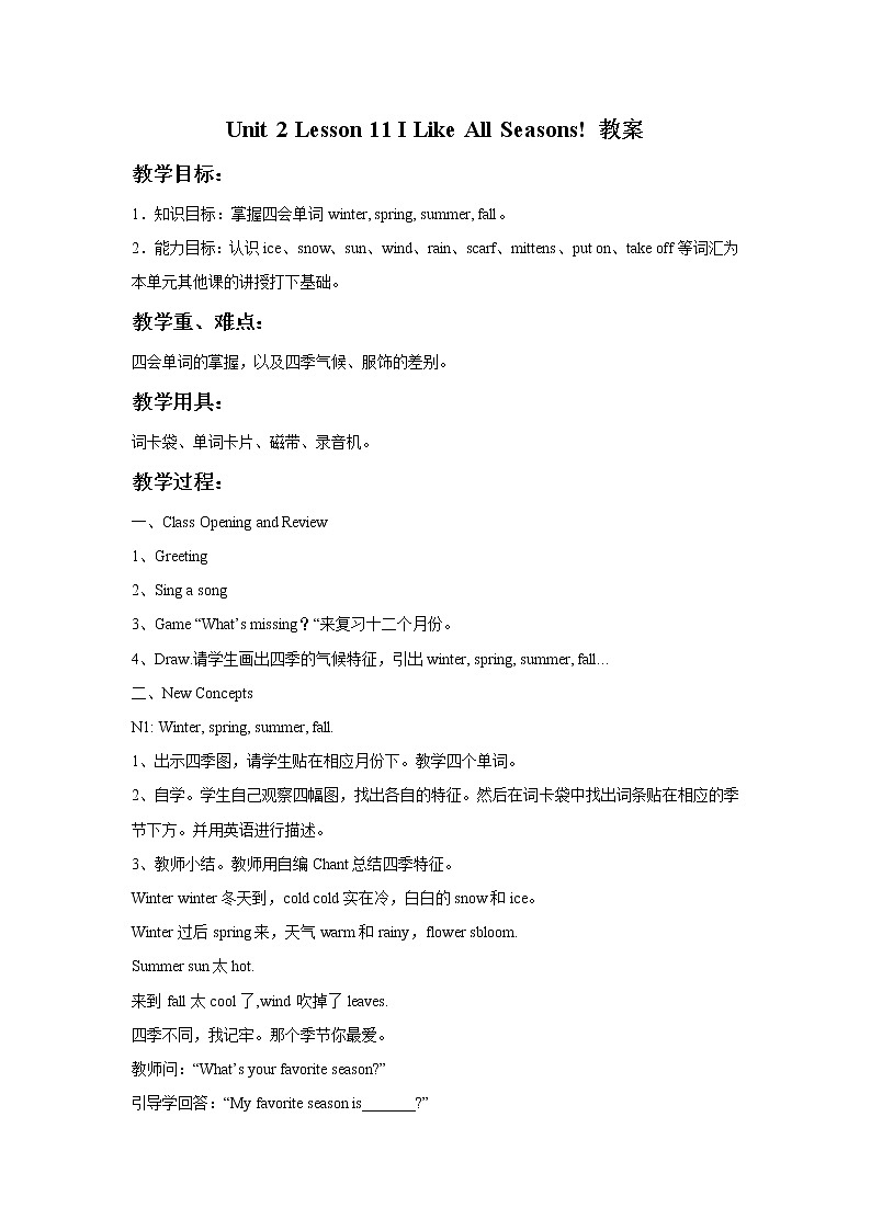 冀教版（一起）6上英语 Lesson 11 I Like All Seasons 课件+教案01