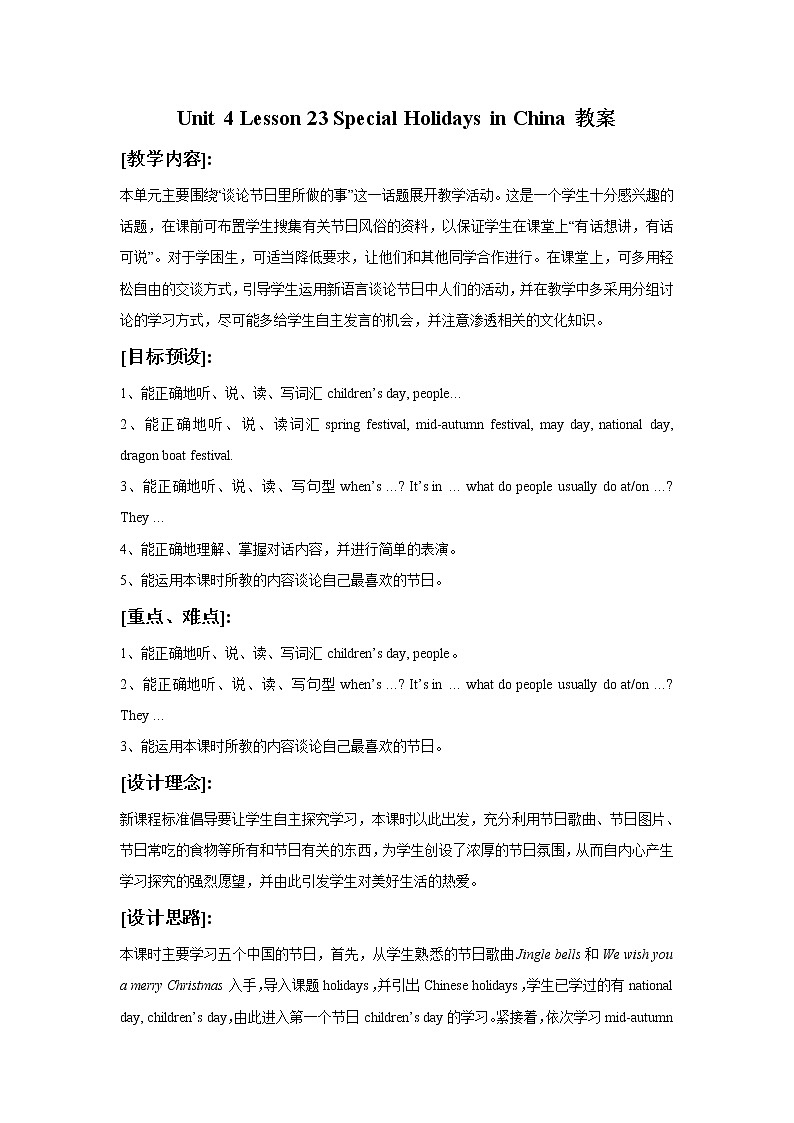 冀教版（一起）6上英语 Lesson 23 Special Holidays in China 课件+教案01