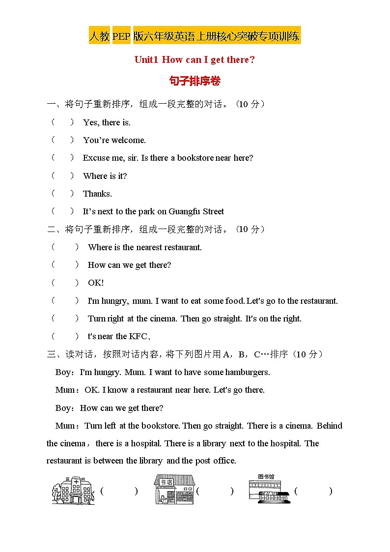 【新课标】人教PEP版英语六年级上册Unit1专项训练-句子排序卷第1页