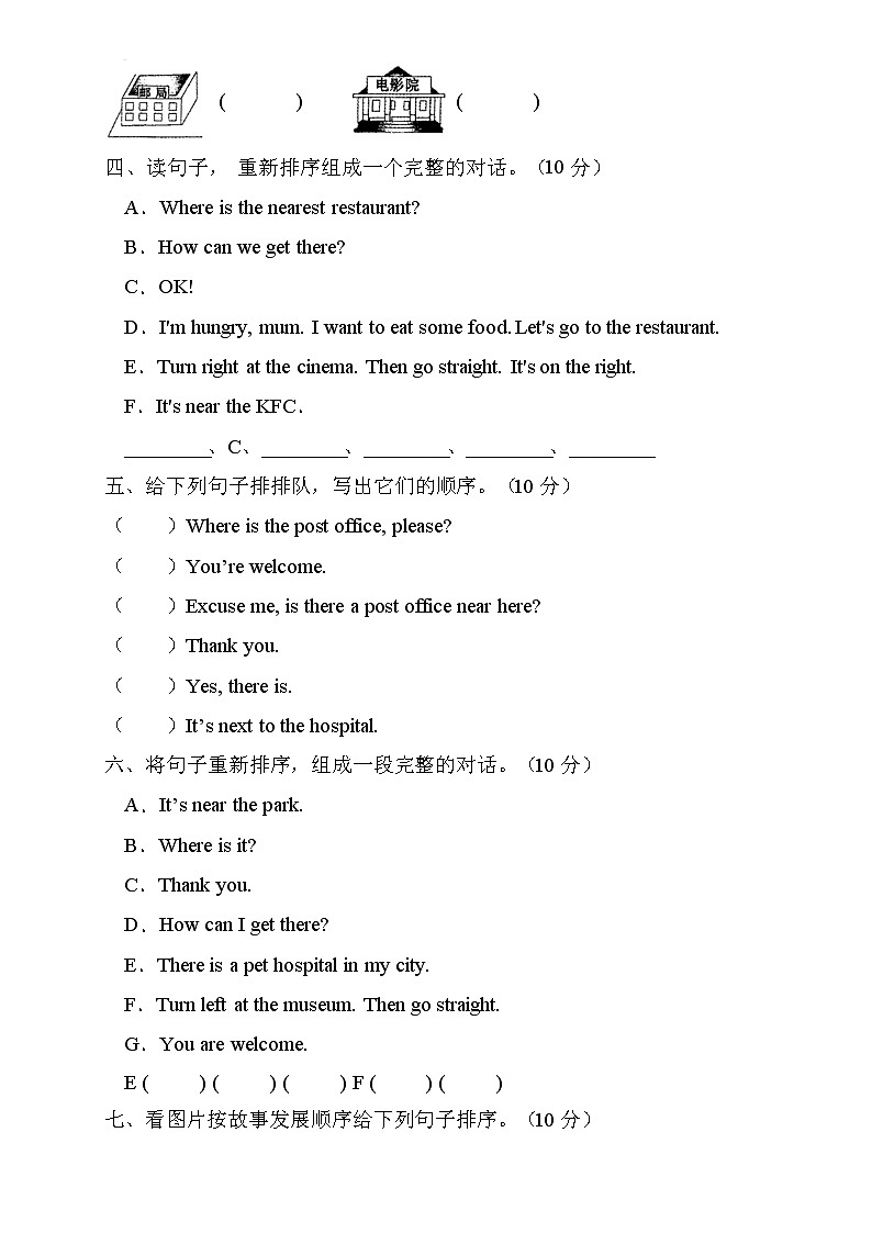 【新课标】人教PEP版英语六年级上册Unit1专项训练-句子排序卷第2页