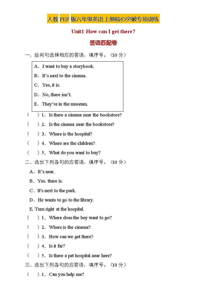【新课标】人教PEP版英语六年级上册Unit1专项训练-答语匹配卷01