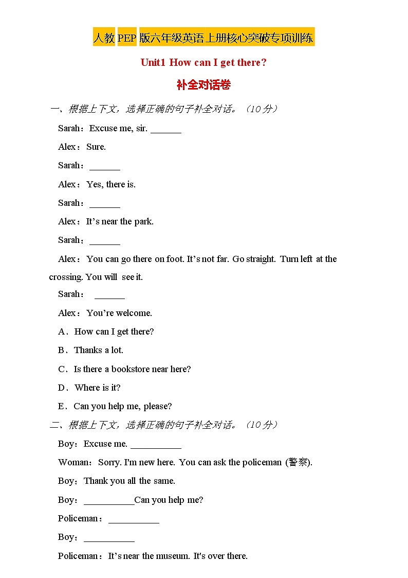 【新课标】人教PEP版英语六年级上册Unit1专项训练-补全对话卷01