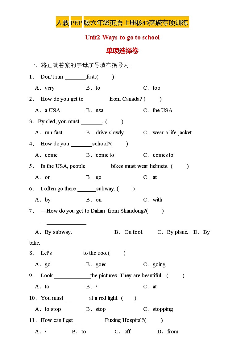 【新课标】人教PEP版英语六年级上册Unit2 专项训练-单项选择卷01