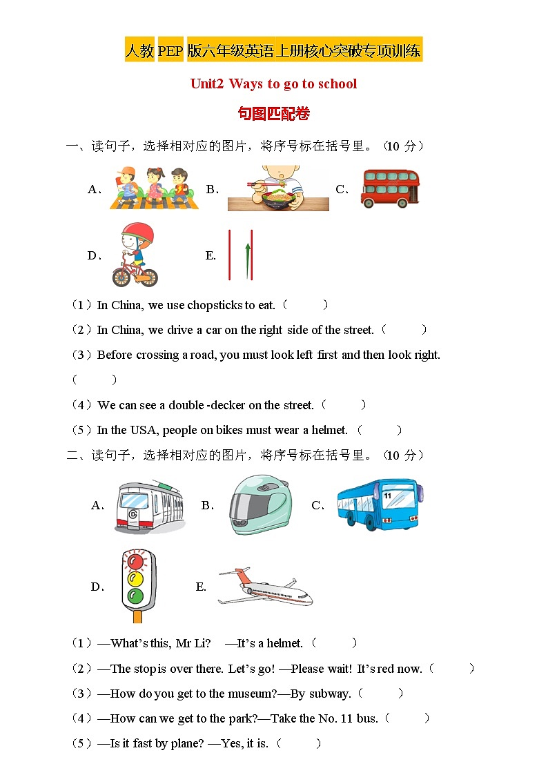 【新课标】人教PEP版英语六年级上册Unit2 专项训练-句图匹配卷01