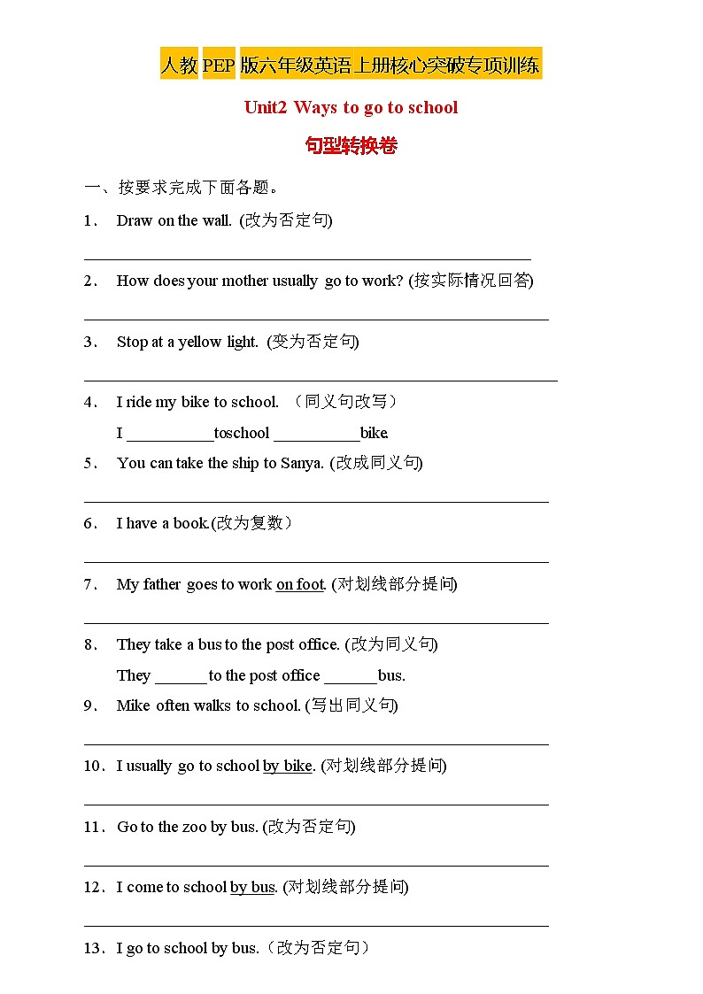 【新课标】人教PEP版英语六年级上册Unit2 专项训练-句型转换卷01