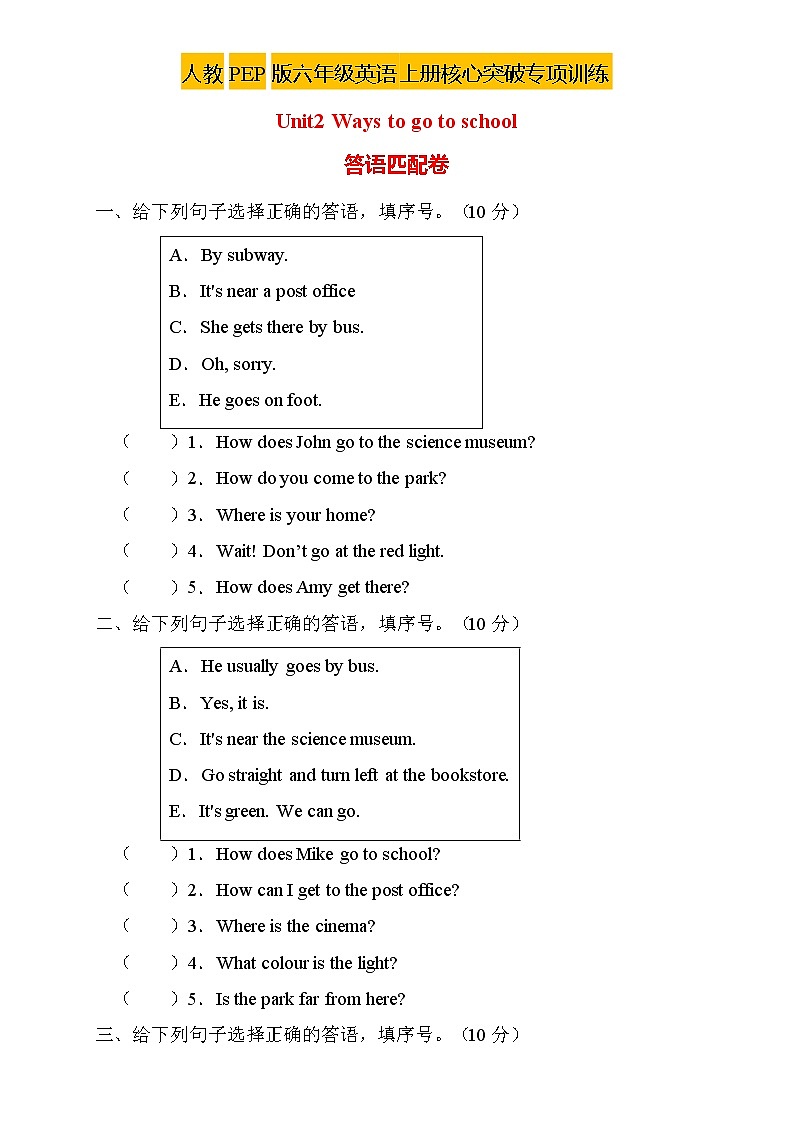【新课标】人教PEP版英语六年级上册Unit2 专项训练-答语匹配卷01