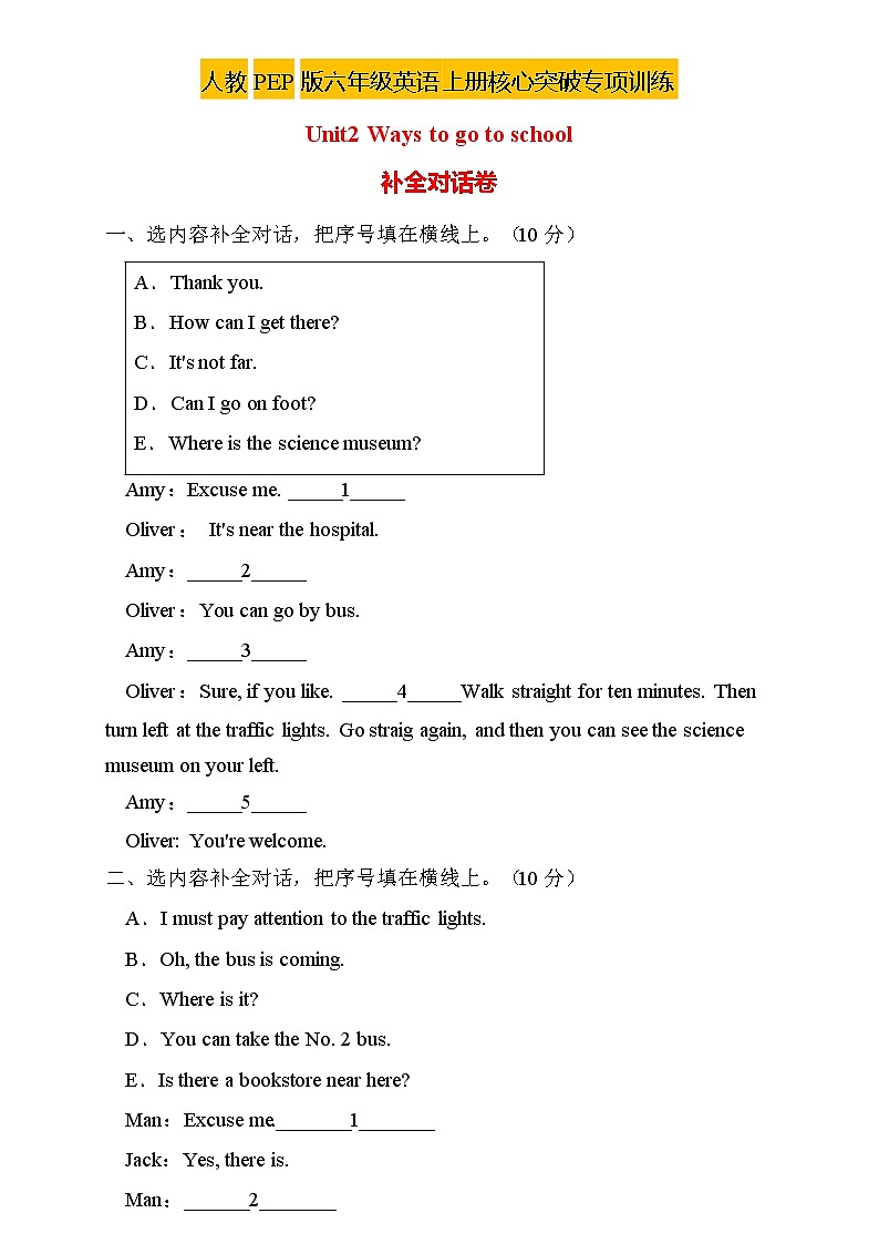 【新课标】人教PEP版英语六年级上册Unit2 专项训练-补全对话卷01