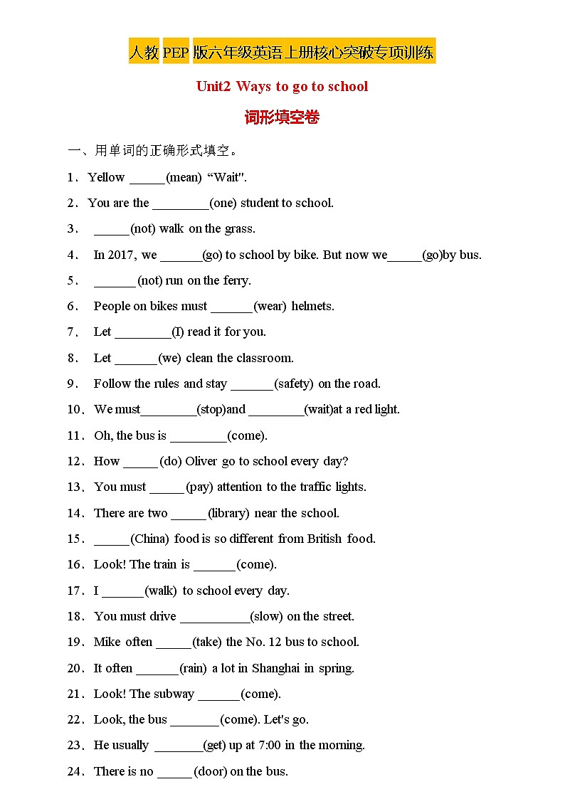 【新课标】人教PEP版英语六年级上册Unit2 专项训练-词形填空卷01