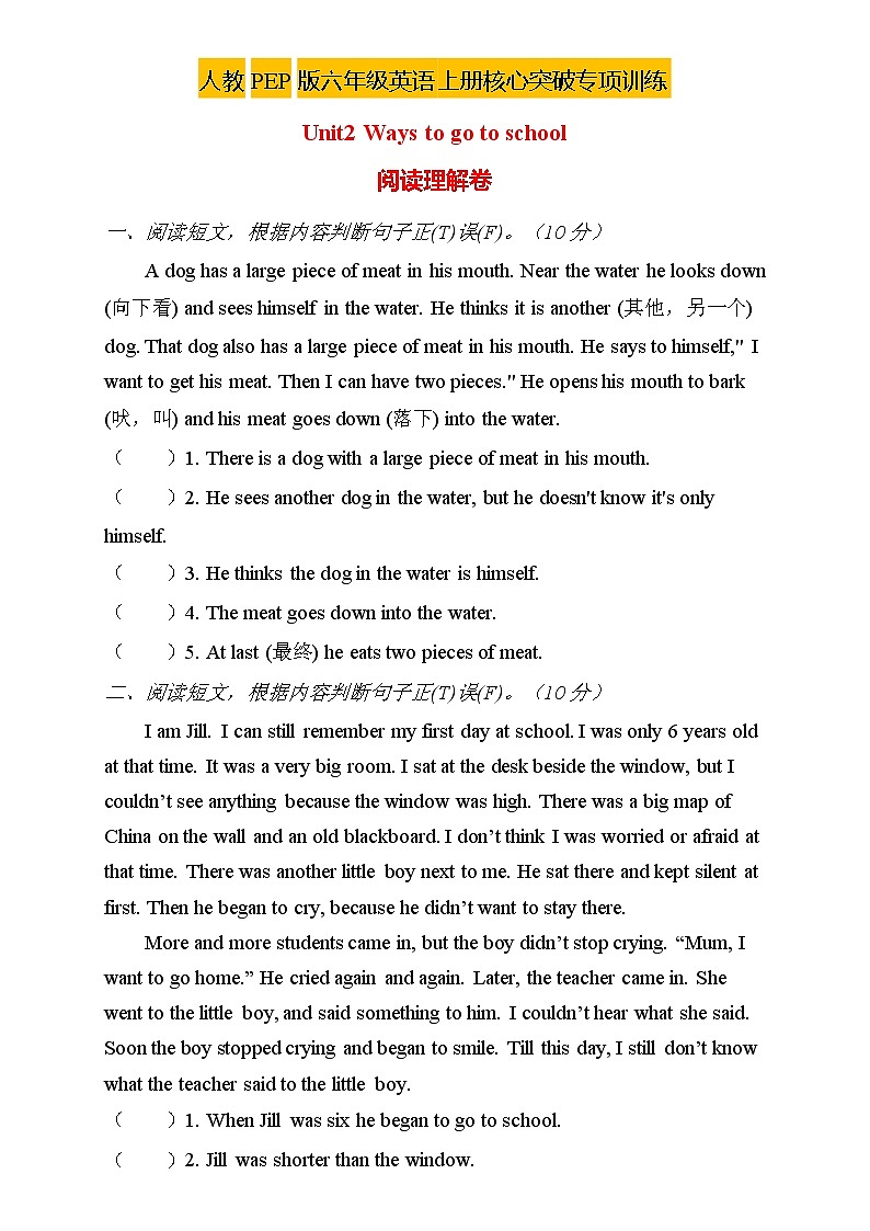 【新课标】人教PEP版英语六年级上册Unit2 专项训练-阅读理解卷第1页