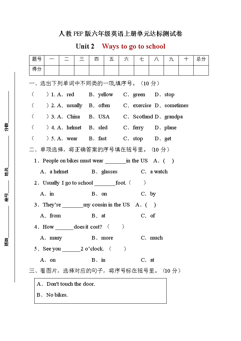 【新课标】人教PEP版英语六年级上册Unit2达标测试A卷（含答案）01