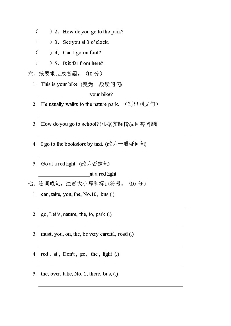 【新课标】人教PEP版英语六年级上册Unit2达标测试A卷（含答案）03