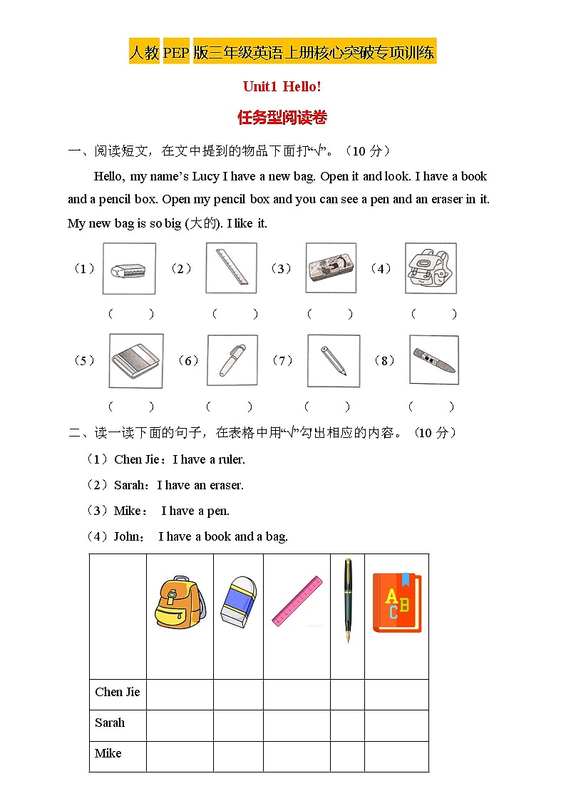 【新课标】人教PEP版英语三年级上册Unit1专项训练-任务型阅读卷01