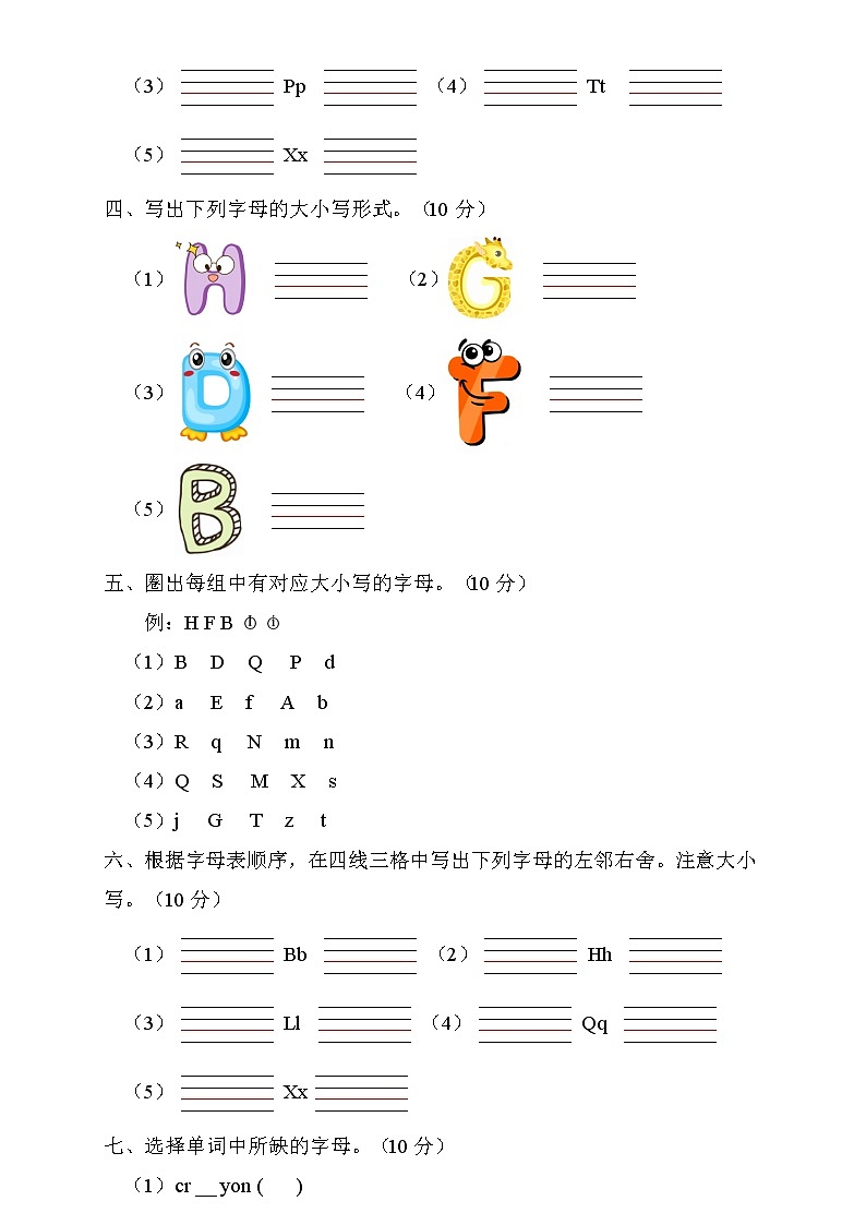 【新课标】人教PEP版英语三年级上册Unit1专项训练-单词拼写卷02