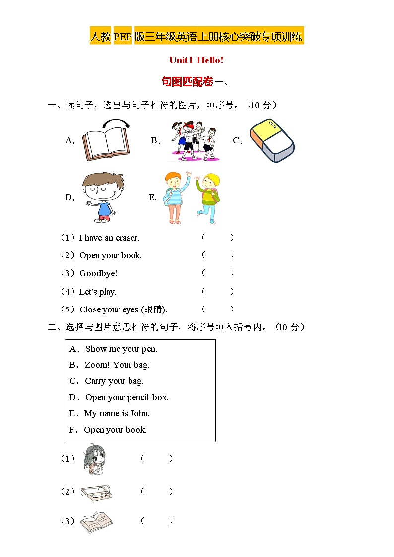 【新课标】人教PEP版英语三年级上册Unit1专项训练-句图匹配卷01