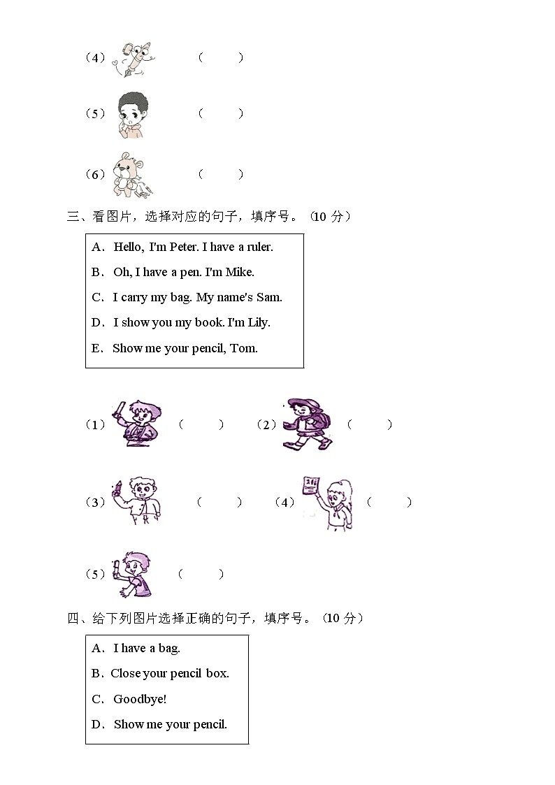 【新课标】人教PEP版英语三年级上册Unit1专项训练-句图匹配卷02