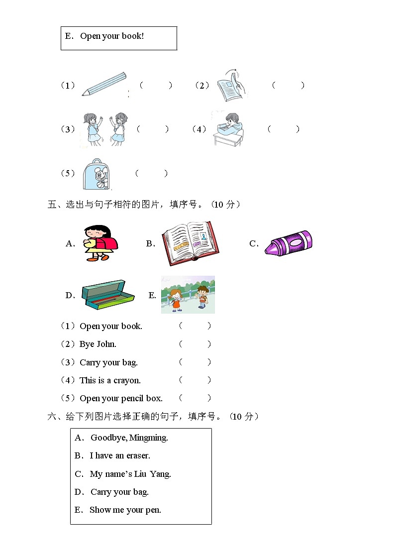 【新课标】人教PEP版英语三年级上册Unit1专项训练-句图匹配卷03