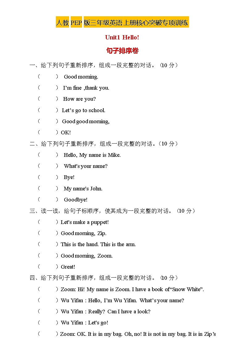 【新课标】人教PEP版英语三年级上册Unit1专项训练-句子排序卷01