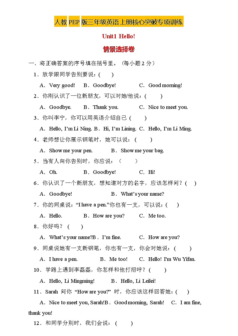 【新课标】人教PEP版英语三年级上册Unit1专项训练-情景选择卷01