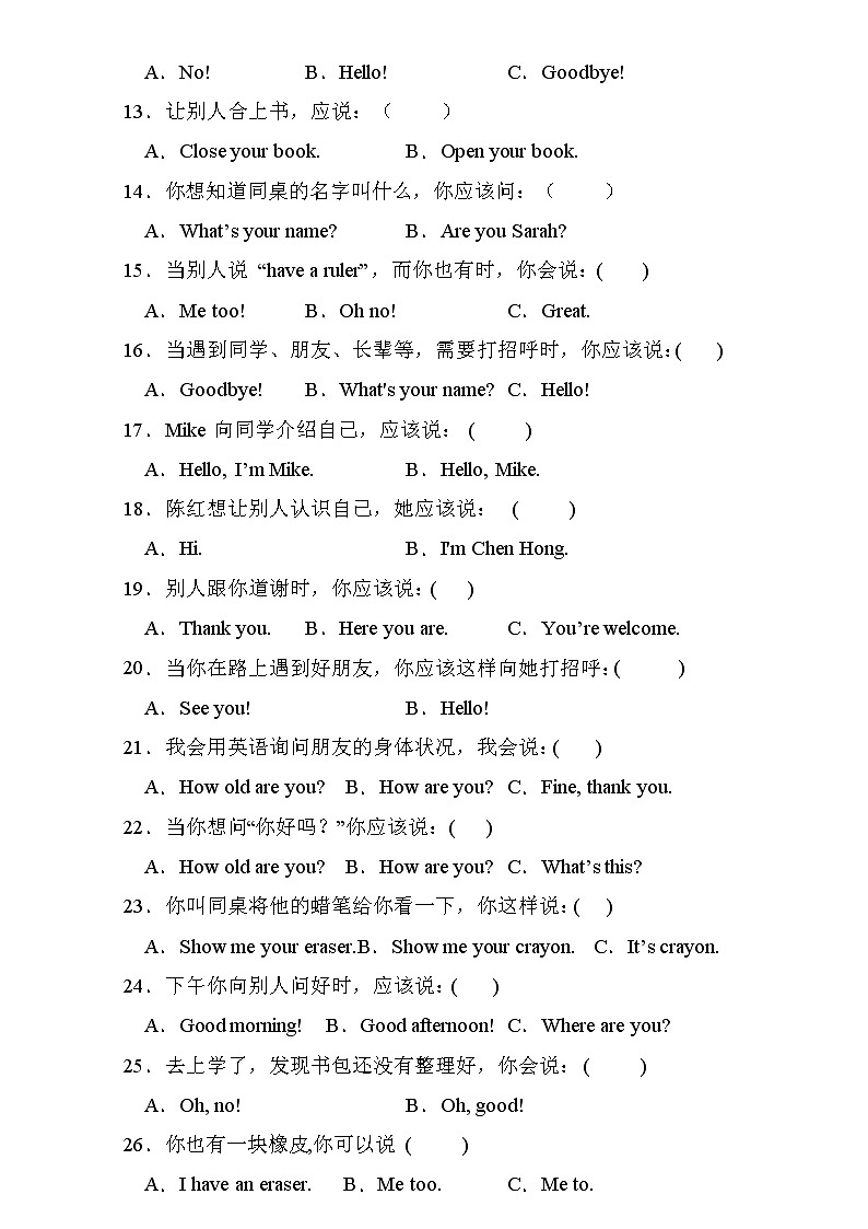 【新课标】人教PEP版英语三年级上册Unit1专项训练-情景选择卷02