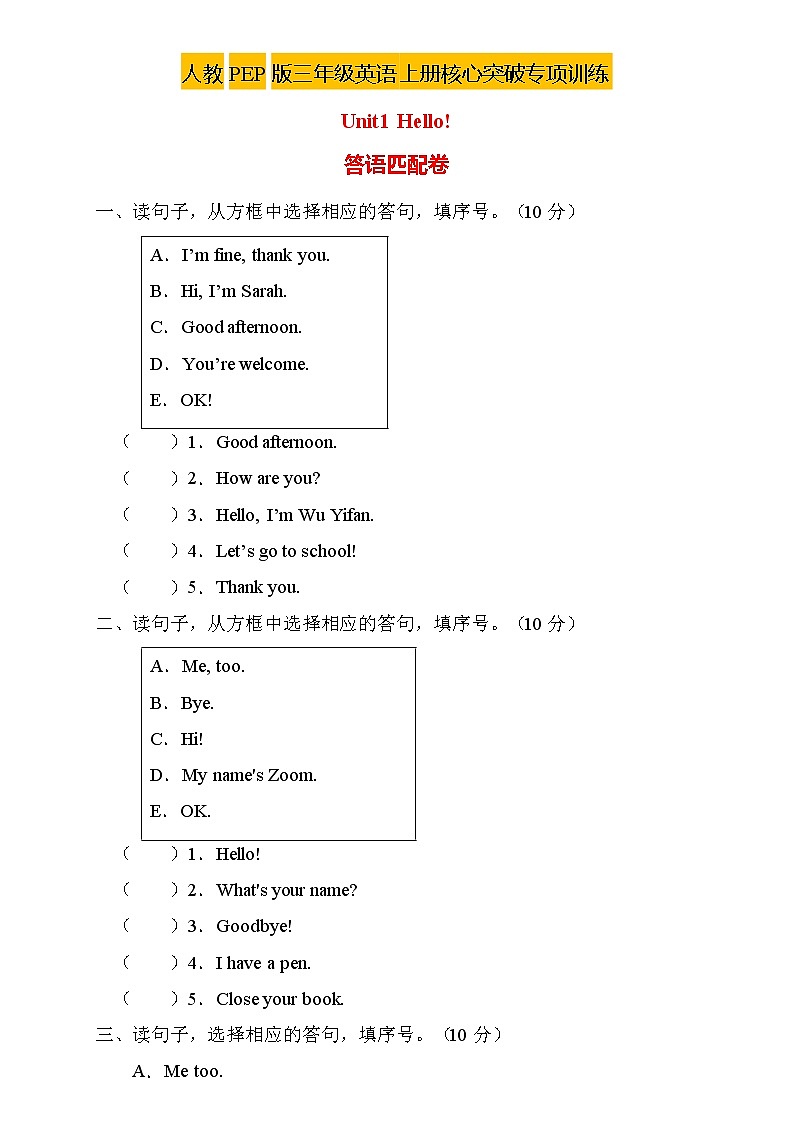【新课标】人教PEP版英语三年级上册Unit1专项训练-答语匹配卷01