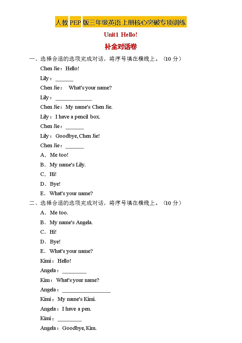 【新课标】人教PEP版英语三年级上册Unit1专项训练-补全对话卷01