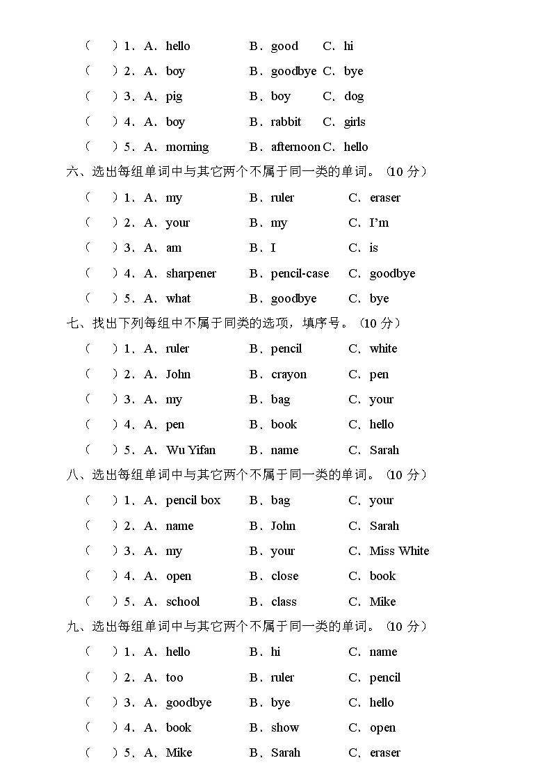 【新课标】人教PEP版英语三年级上册Unit1专项训练-词汇分类卷02