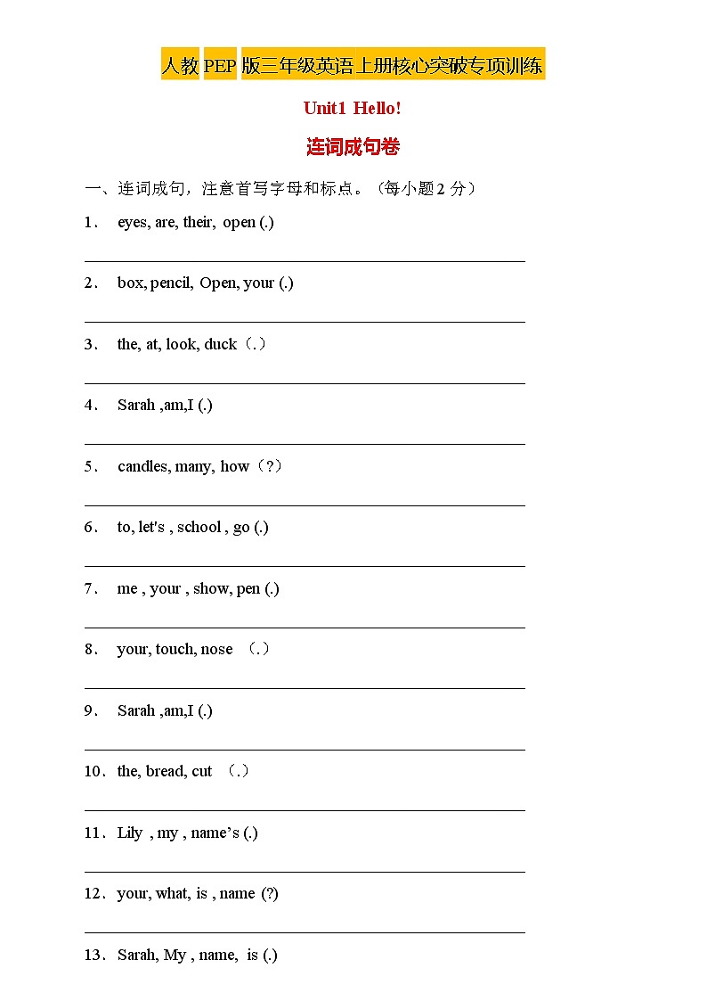 【新课标】人教PEP版英语三年级上册Unit1专项训练-连词成句卷01