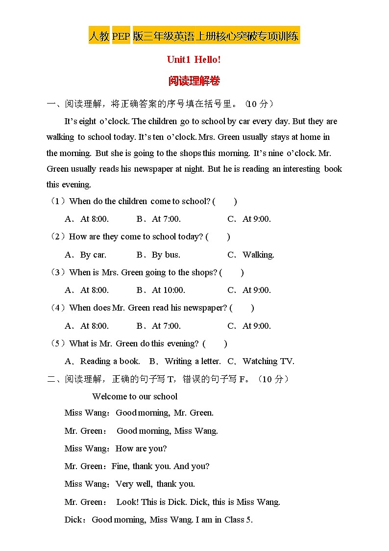 【新课标】人教PEP版英语三年级上册Unit1专项训练-阅读理解卷01