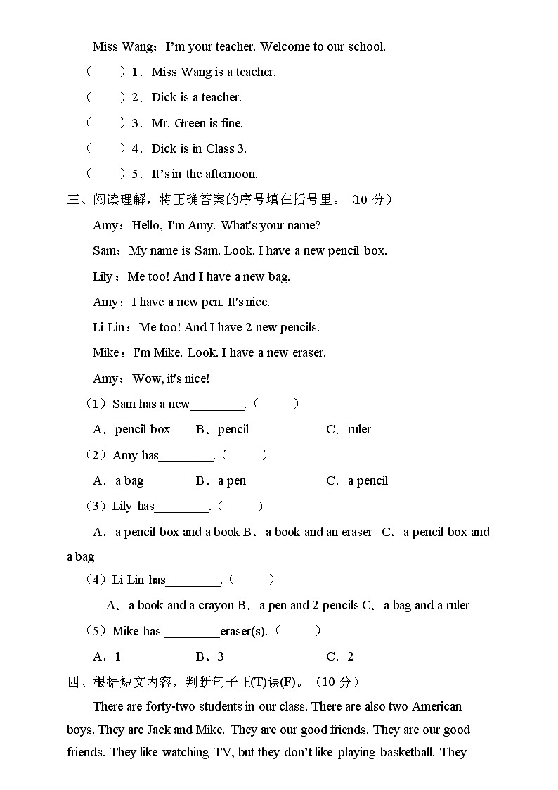 【新课标】人教PEP版英语三年级上册Unit1专项训练-阅读理解卷02