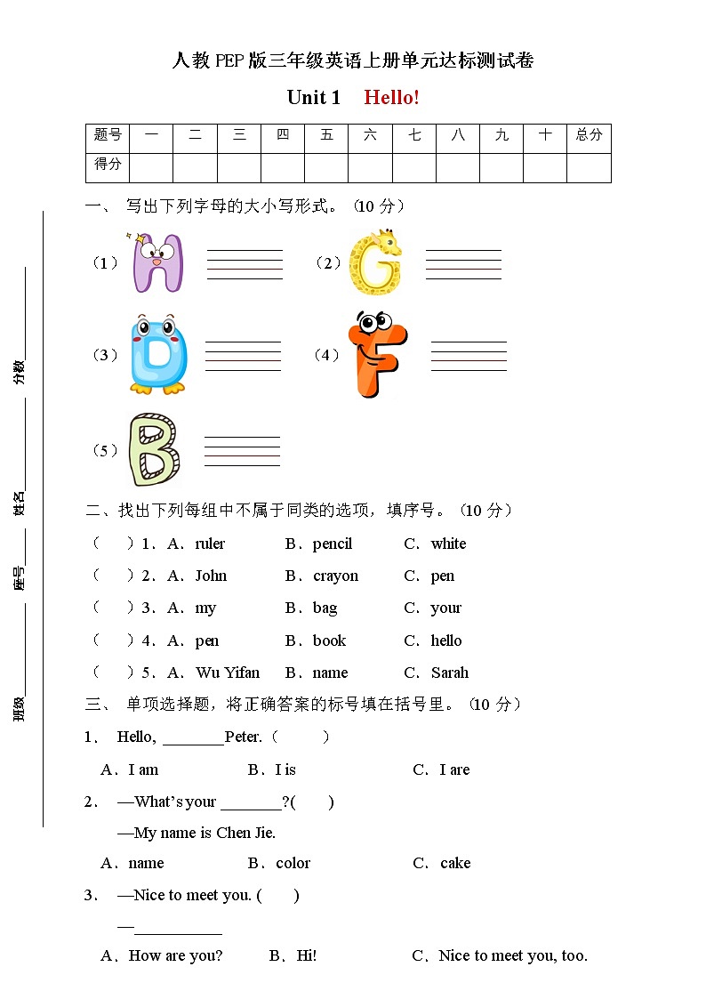【新课标】人教PEP版英语三年级上册Unit1达标测试A卷（含答案）01