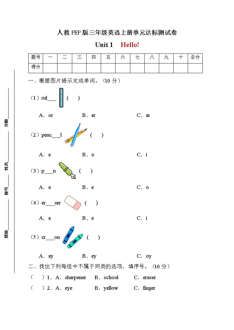 【新课标】人教PEP版英语三年级上册Unit1达标测试B卷（含答案）01