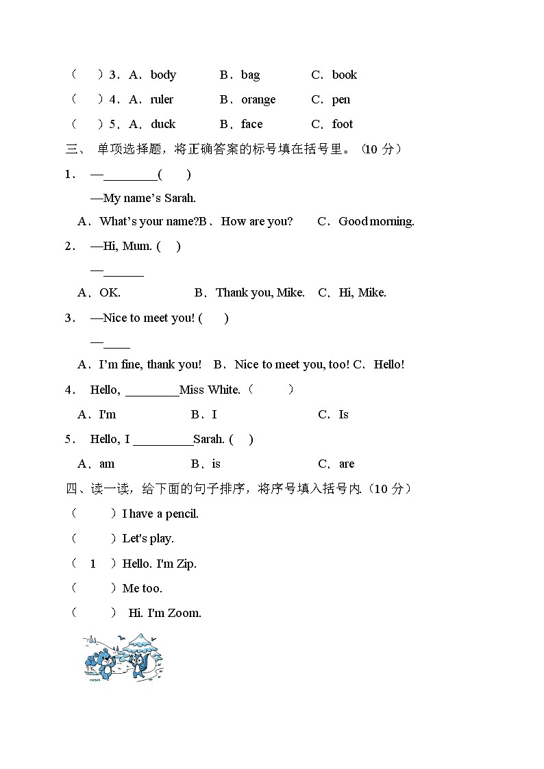 【新课标】人教PEP版英语三年级上册Unit1达标测试B卷（含答案）02