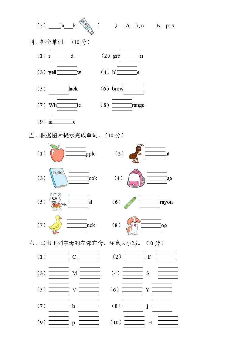 【新课标】人教PEP版英语三年级上册Unit2专项训练-单词拼写卷02