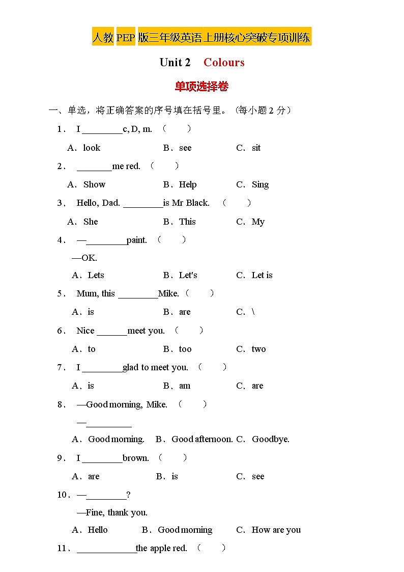 【新课标】人教PEP版英语三年级上册Unit2专项训练-单项选择卷01
