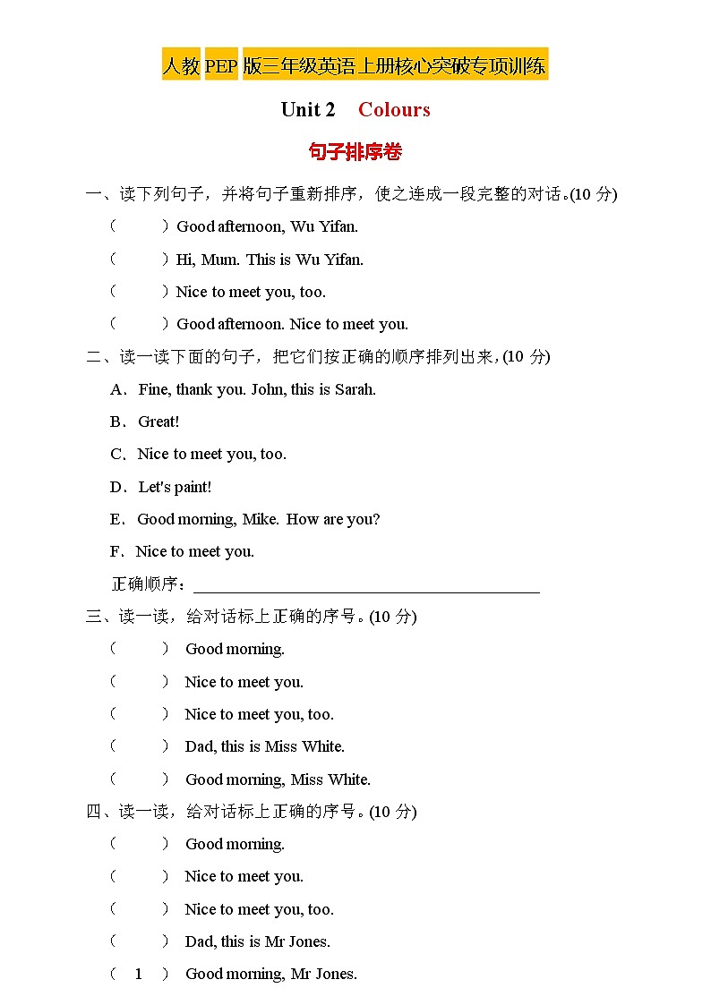 【新课标】人教PEP版英语三年级上册Unit2专项训练-句子排序卷01