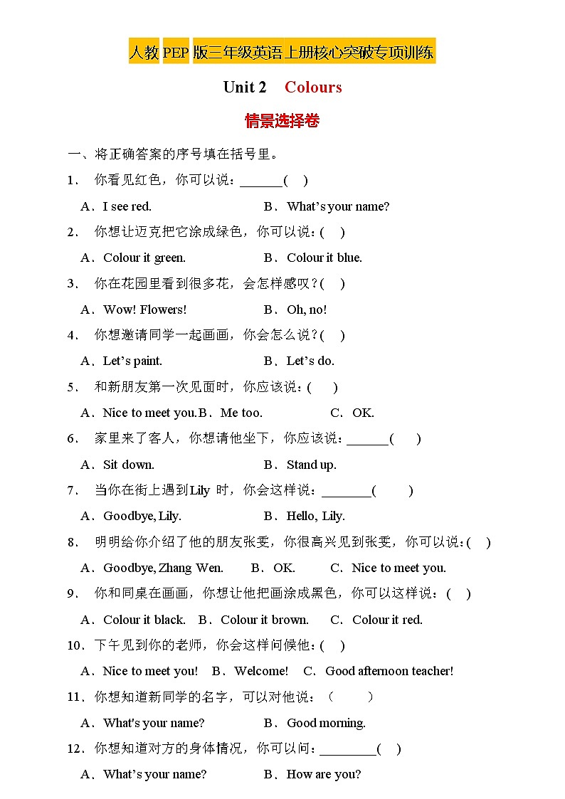 【新课标】人教PEP版英语三年级上册Unit2专项训练-情景选择卷01
