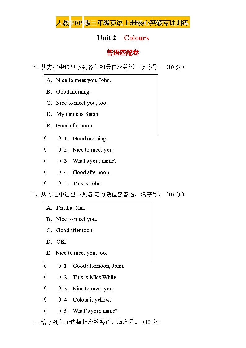 【新课标】人教PEP版英语三年级上册Unit2专项训练-答语匹配卷01
